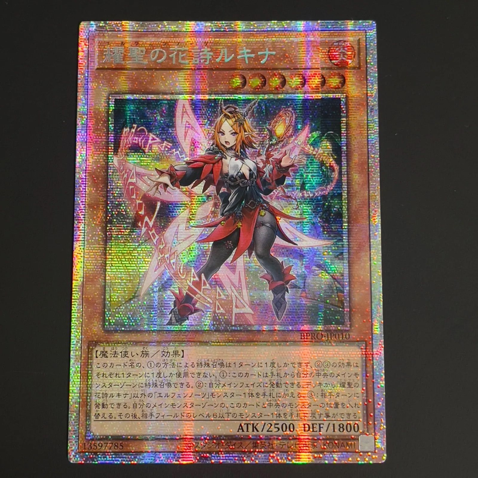 遊戯王 耀聖の花詩ルキナ プリズマ プリシク アジア版 BPRO-JP010