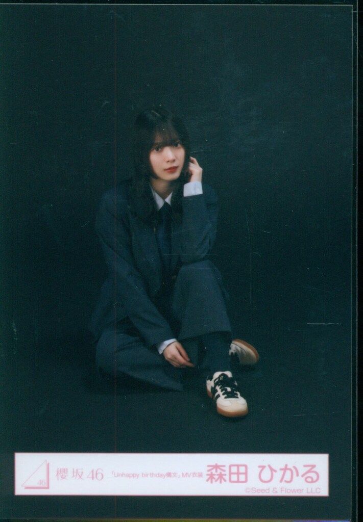 櫻坂46 森田ひかる Unhappy birthday構文 冬服 16種コンプ. 櫻坂46 Unhappy birthday構文 森田ひかる 「Unhappy birthday構文」MV