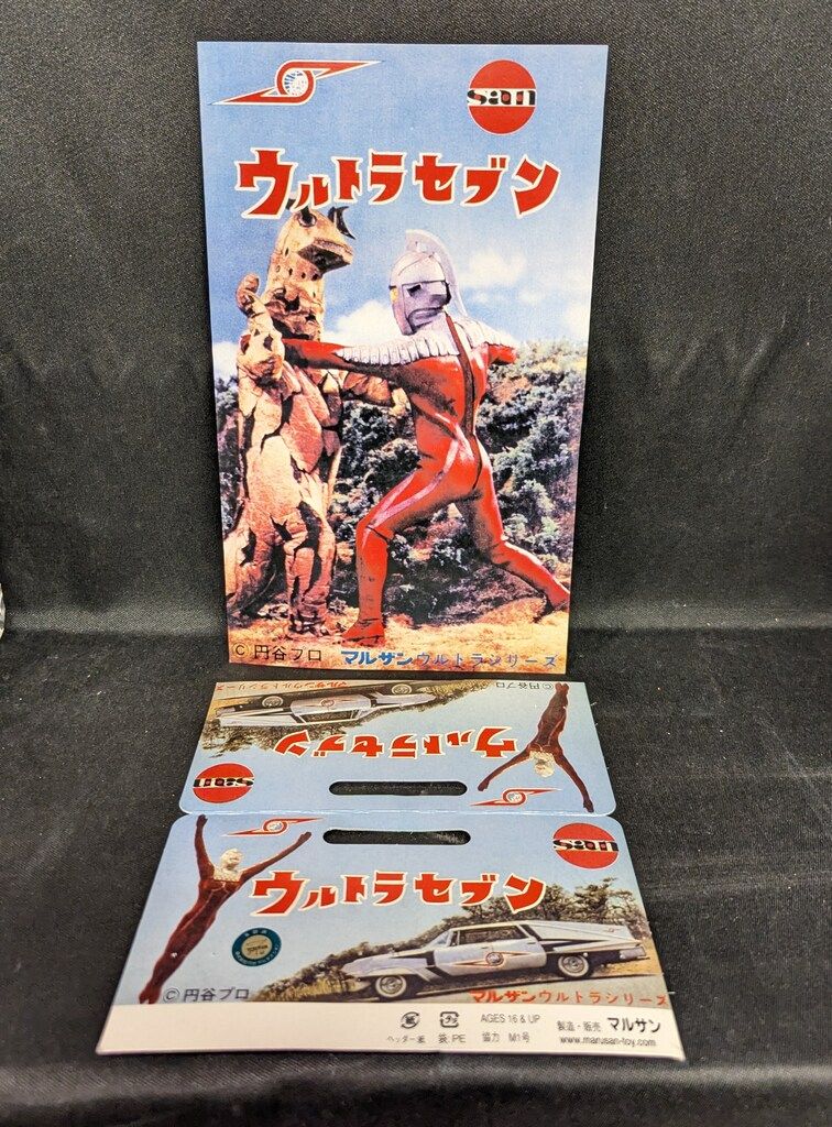 マルサン 正義の宇宙人 ウルトラセブン450 ニューライトグレ- - メルカリ