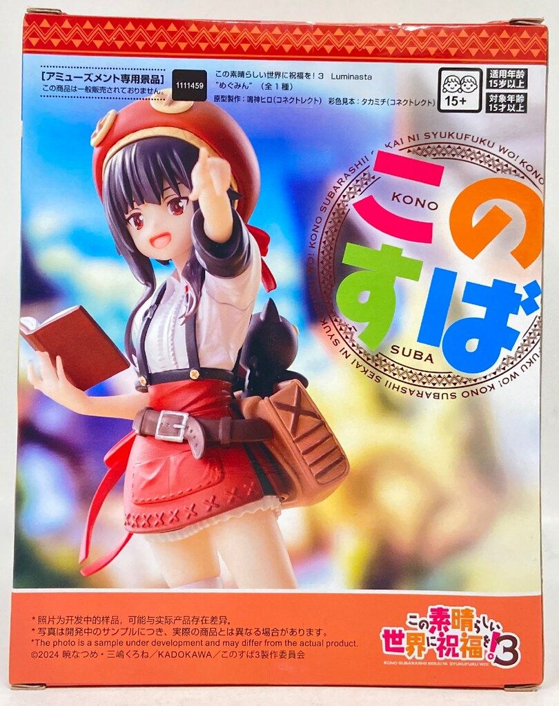 セガ Luminasta この素晴らしい世界に祝福を!3 めぐみん - メルカリ