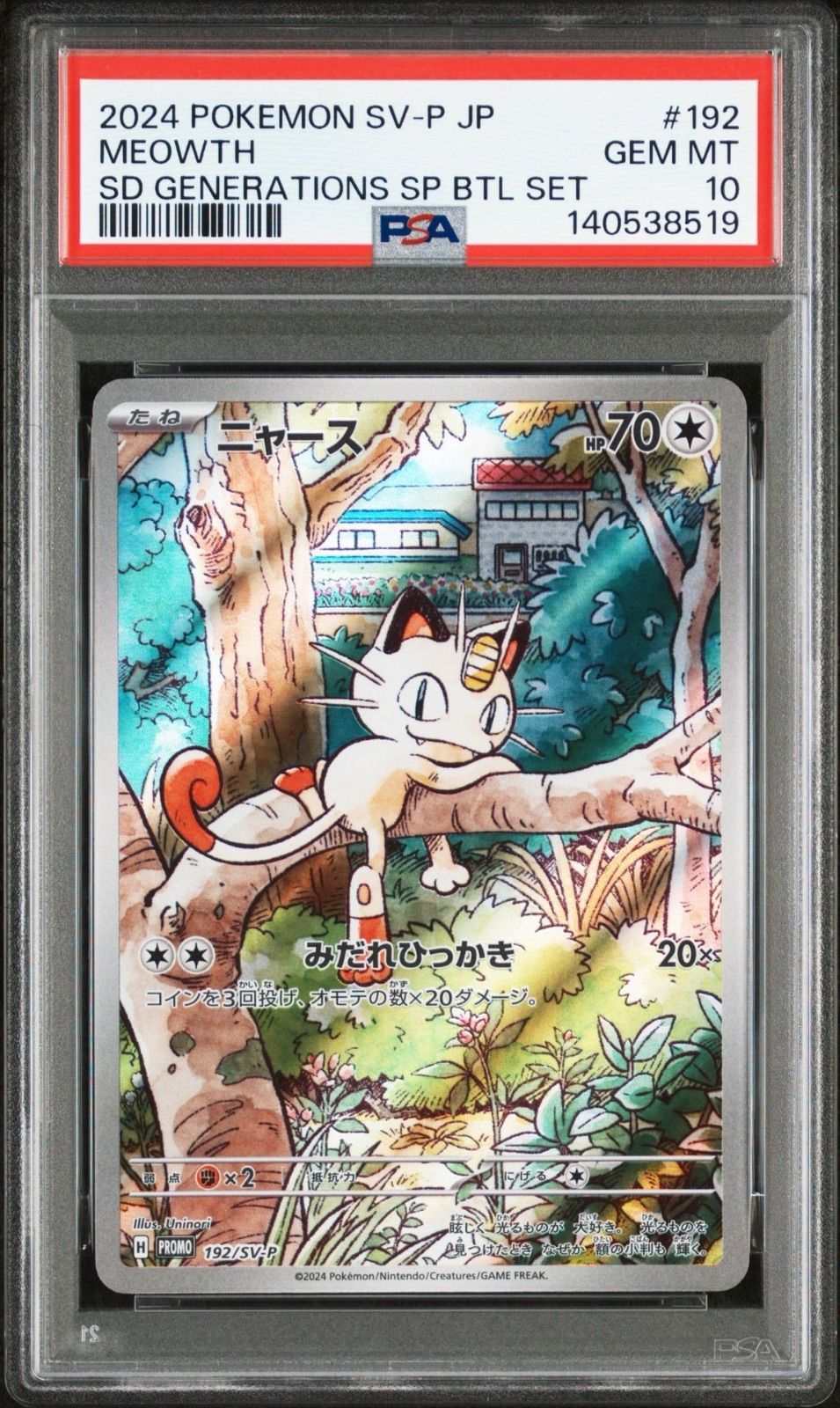 PSA10】 ニャース プロモ スペシャルバトルセット - メルカリ