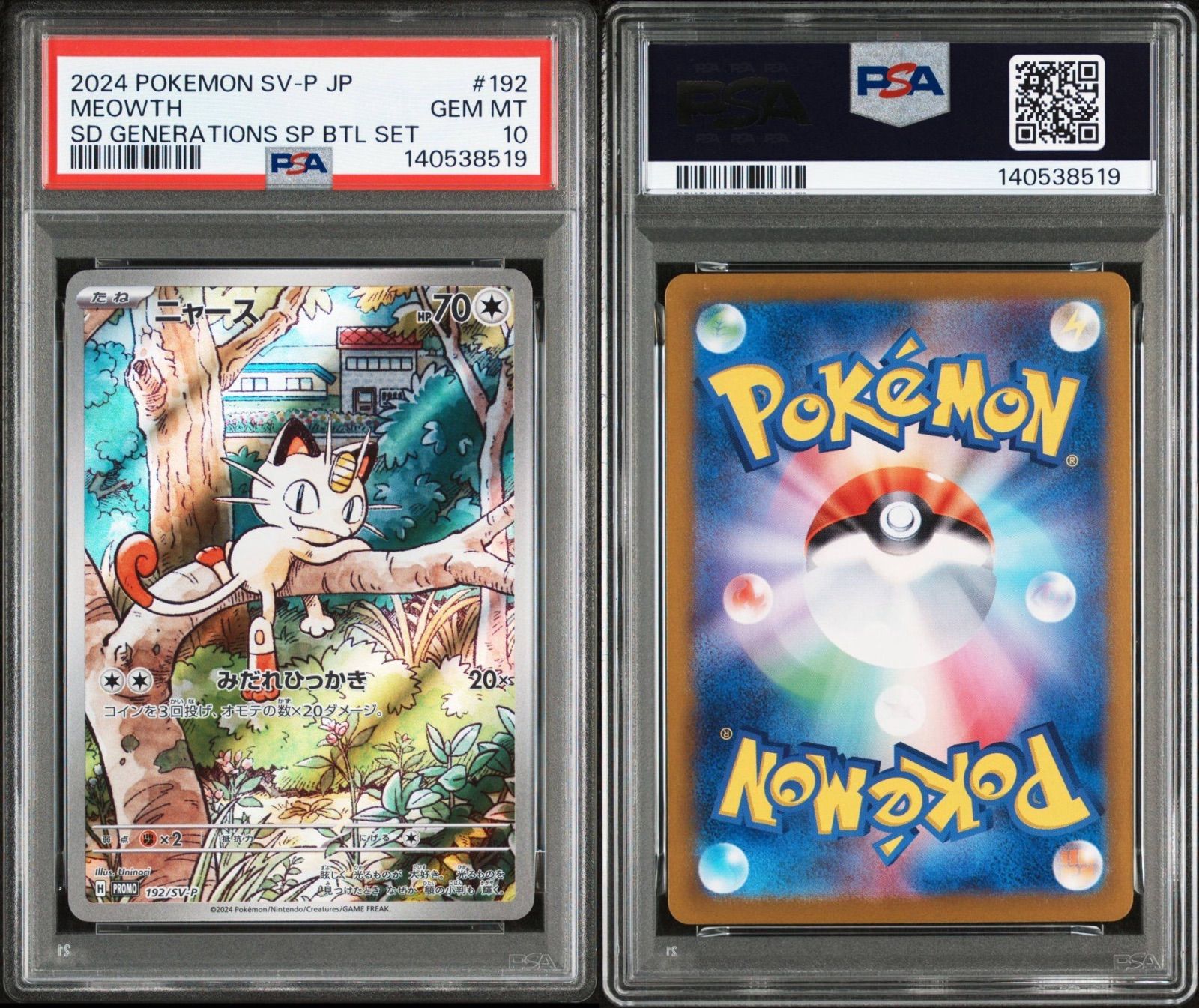 PSA10】 ニャース プロモ スペシャルバトルセット - メルカリ