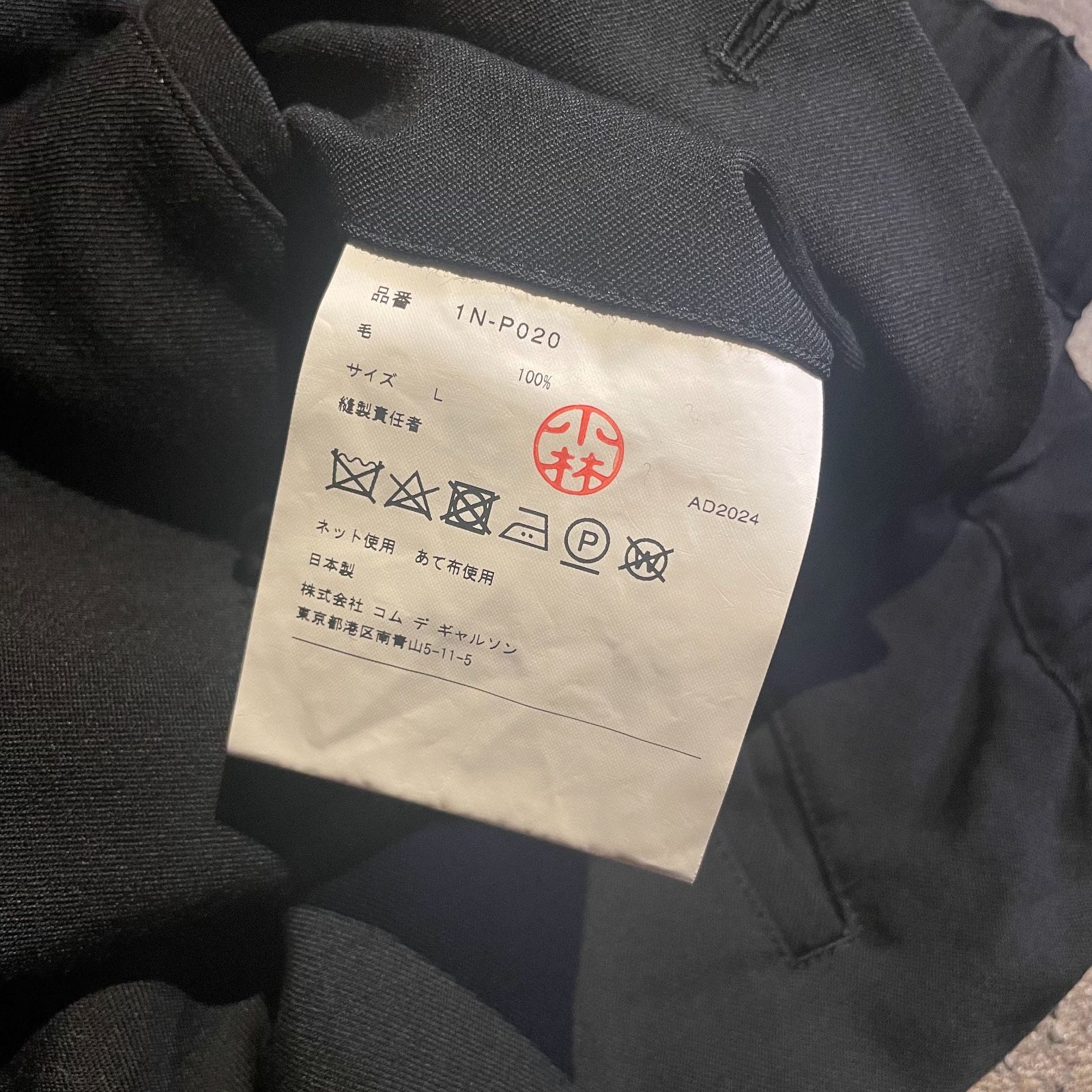 BLACK COMME des GARCONS 2024aw ウールギャバ 寅壱 パンツ ブラック