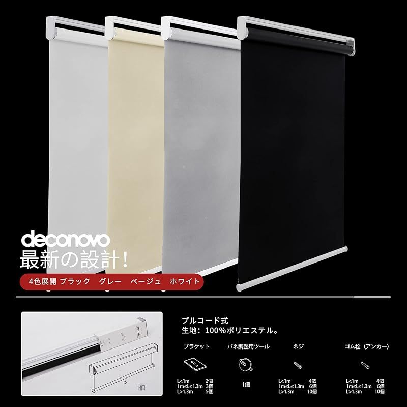 Deconovo プルコード式 ロールスクリーン 幅80cm 丈220cm ブラック