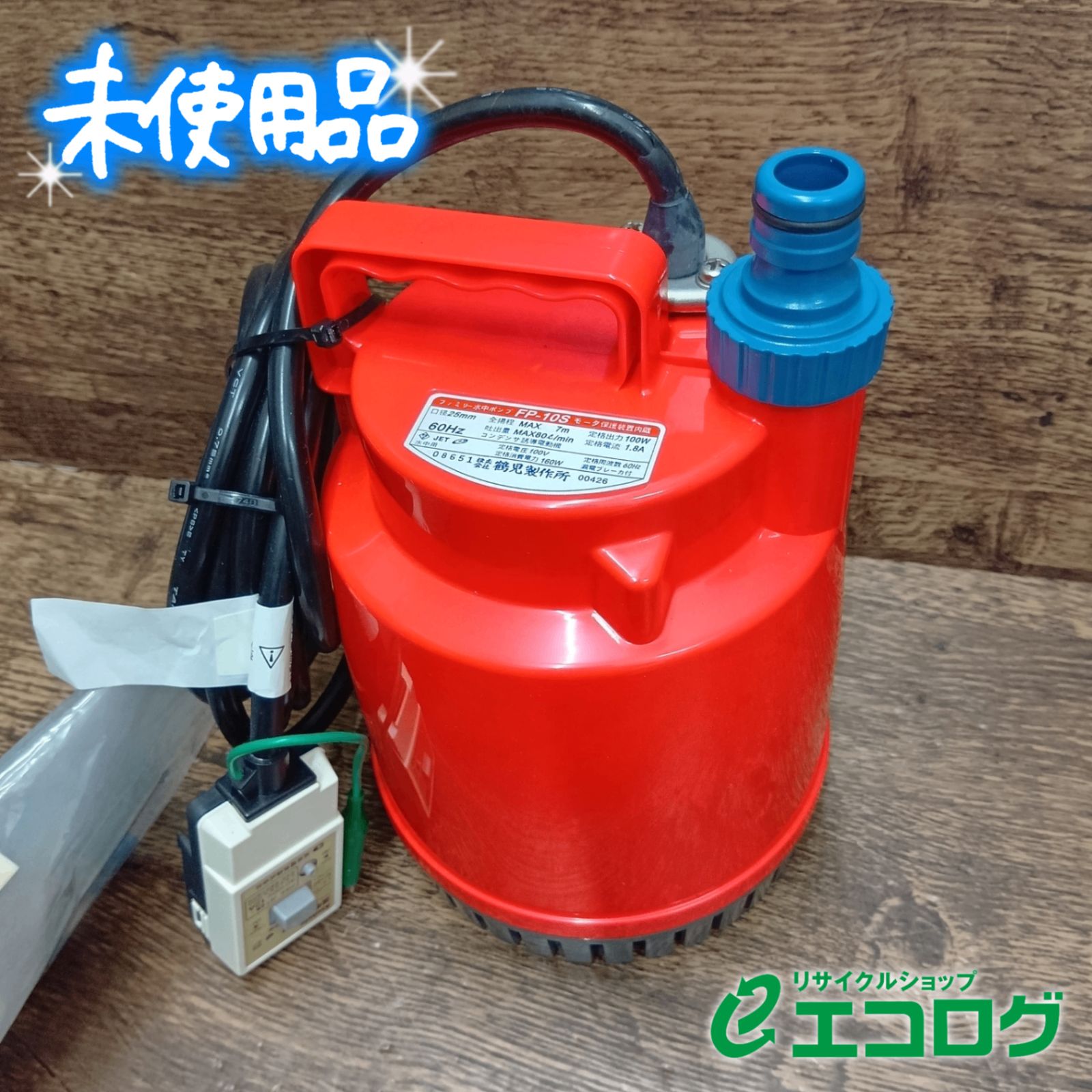 ツルミ ファミリー水中ポンプ FP-10S-60HZ 水中ポンプ - メルカリ