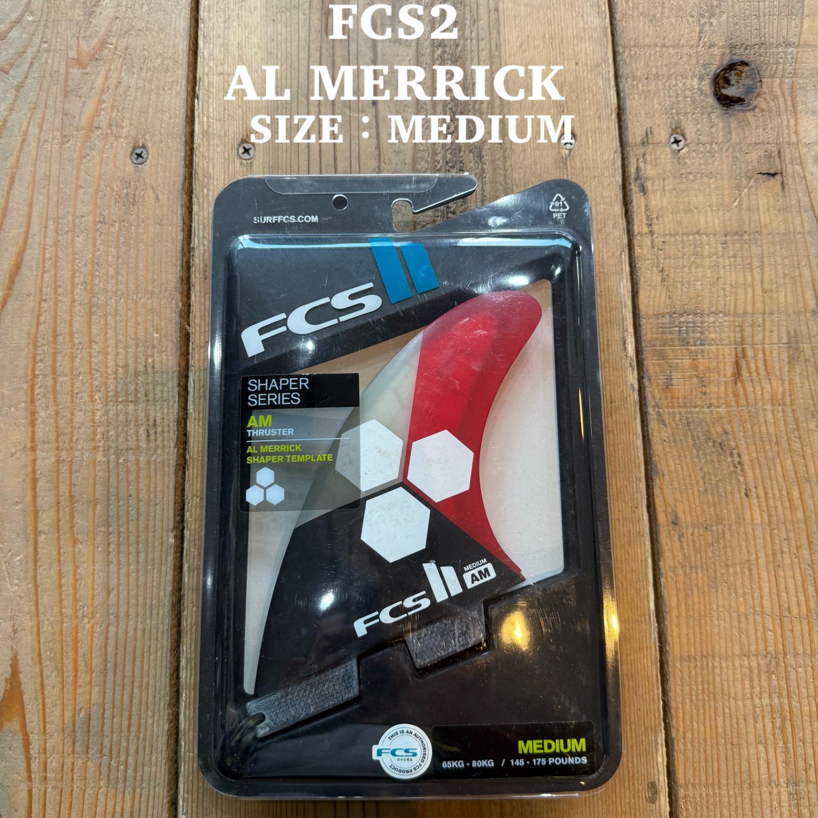 中古品 FCS2 フィン AM AL MERRICK アルメリック トライフィン Mサイズ