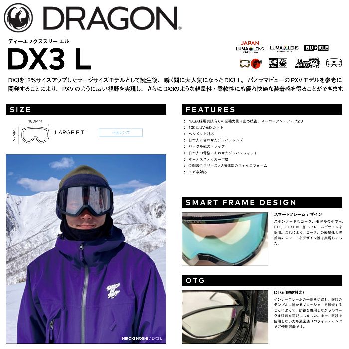 予約 ゴーグル ドラゴン ディーエックススリー エル 25-26 DRAGON DX3