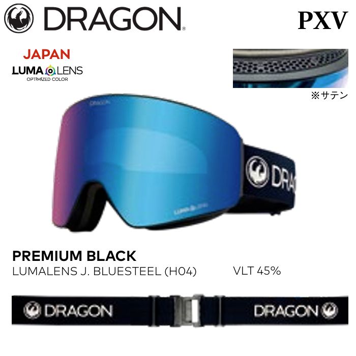 中古　DRAGON PXV LUMALENS ゴーグル ゴーグル ドラゴン ピーエックスブイ 25-26 DRAGON PXV PXV-H04