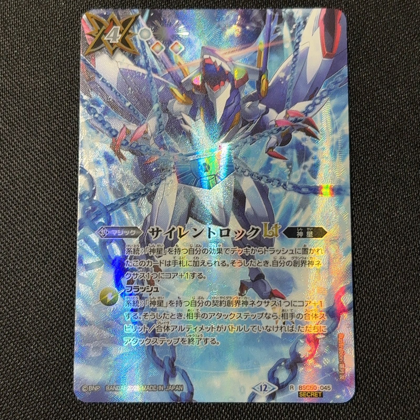 サイレントロックLT シークレット RESONATING STARS バトスピ - メルカリ