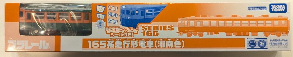 タカラトミー プラレール 165系急行形電車(湘南色) - メルカリ