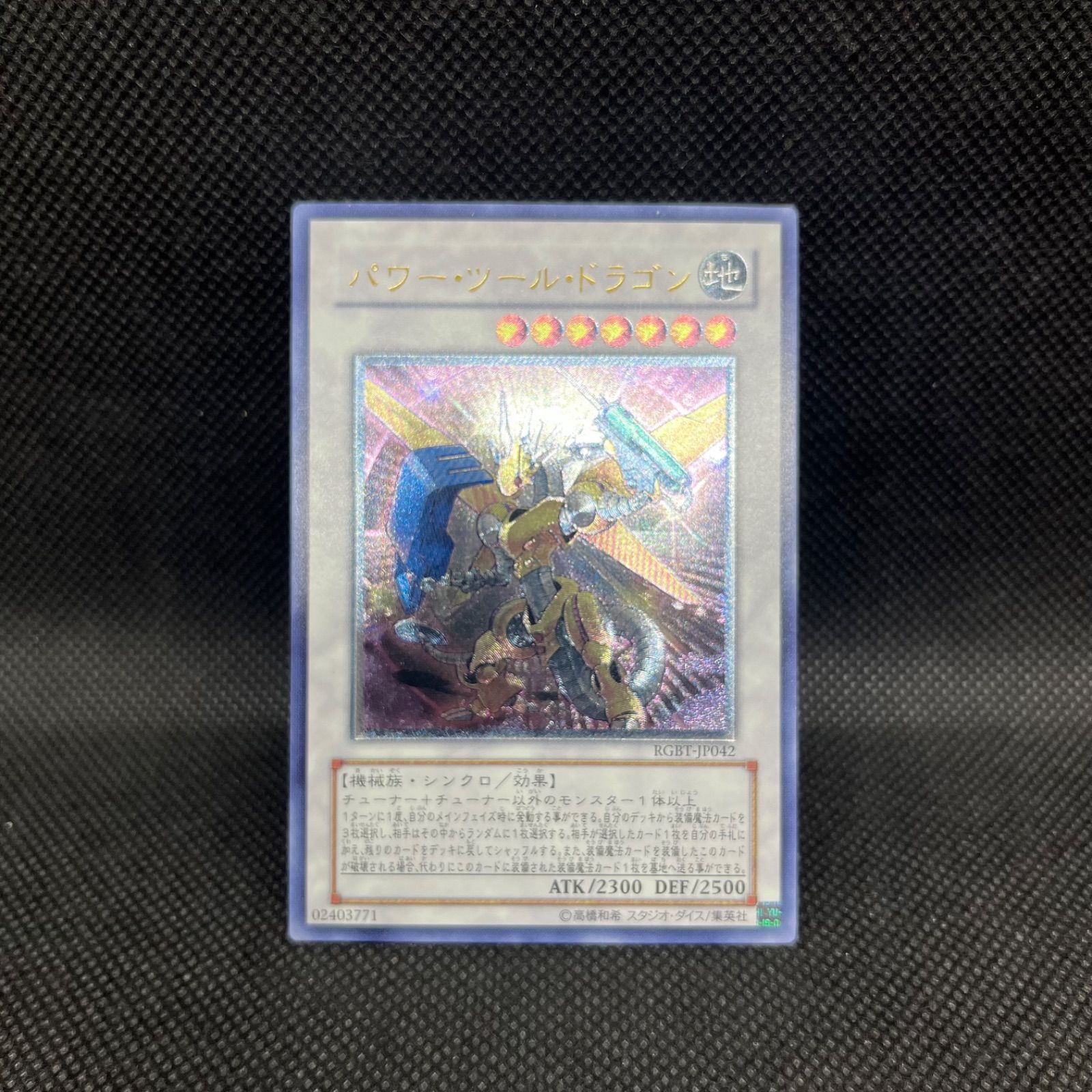 遊戯王 PSA 9 パワーツールドラゴン アルティメットレア レリーフ