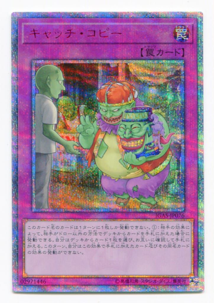 コナミ 罠 IGAS-JP076 キャッチ・コピー 20thシク - メルカリ