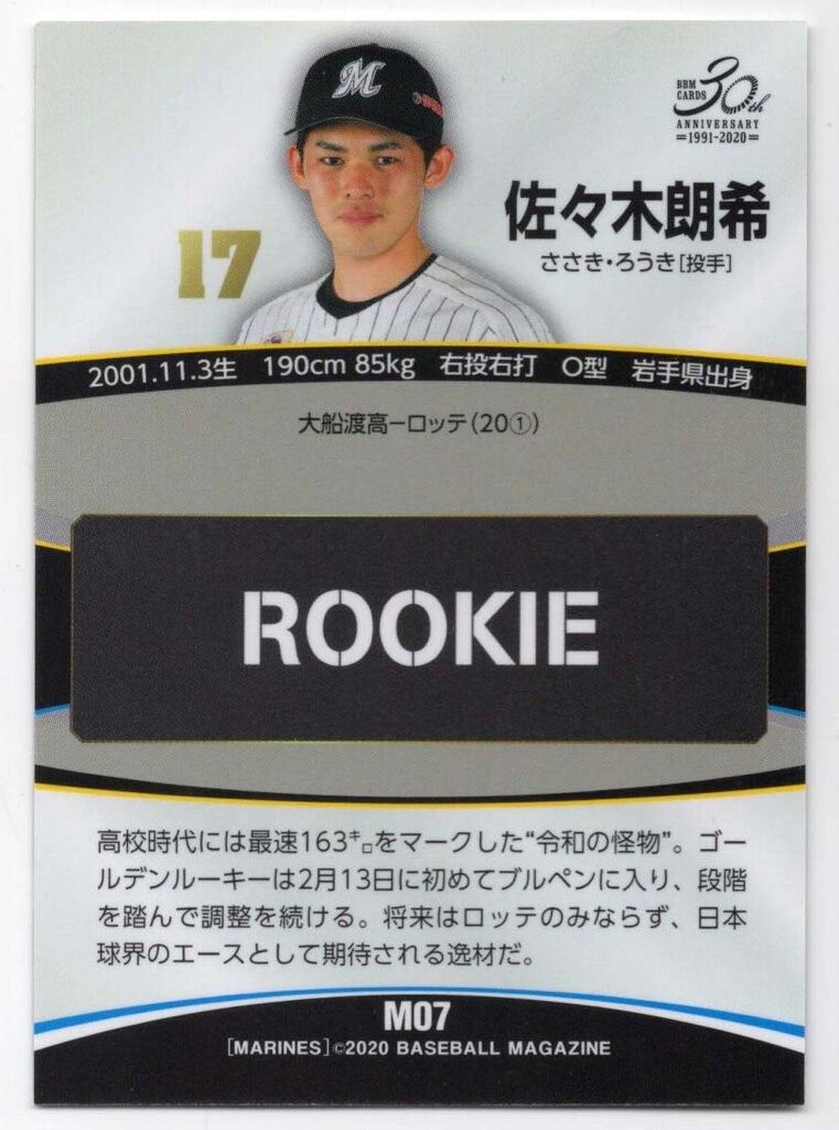 佐々木朗希 千葉ロッテマリーンズ ルーキーエディション BBM 2020 BBM 2020 千葉ロッテマリーンズ ルーキー レギュラーカード 佐々木朗希