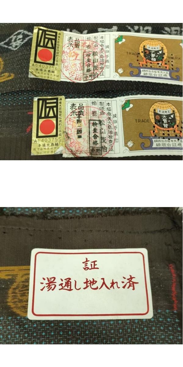 平和屋着物□極上 男性 男柄の最高峰 西郷柄 西郷絣 本場大島紬