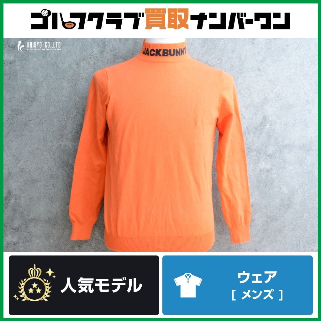 男性用 Mサイズ】ジャックバニー Jack Bunny!! メンズ タートルネック