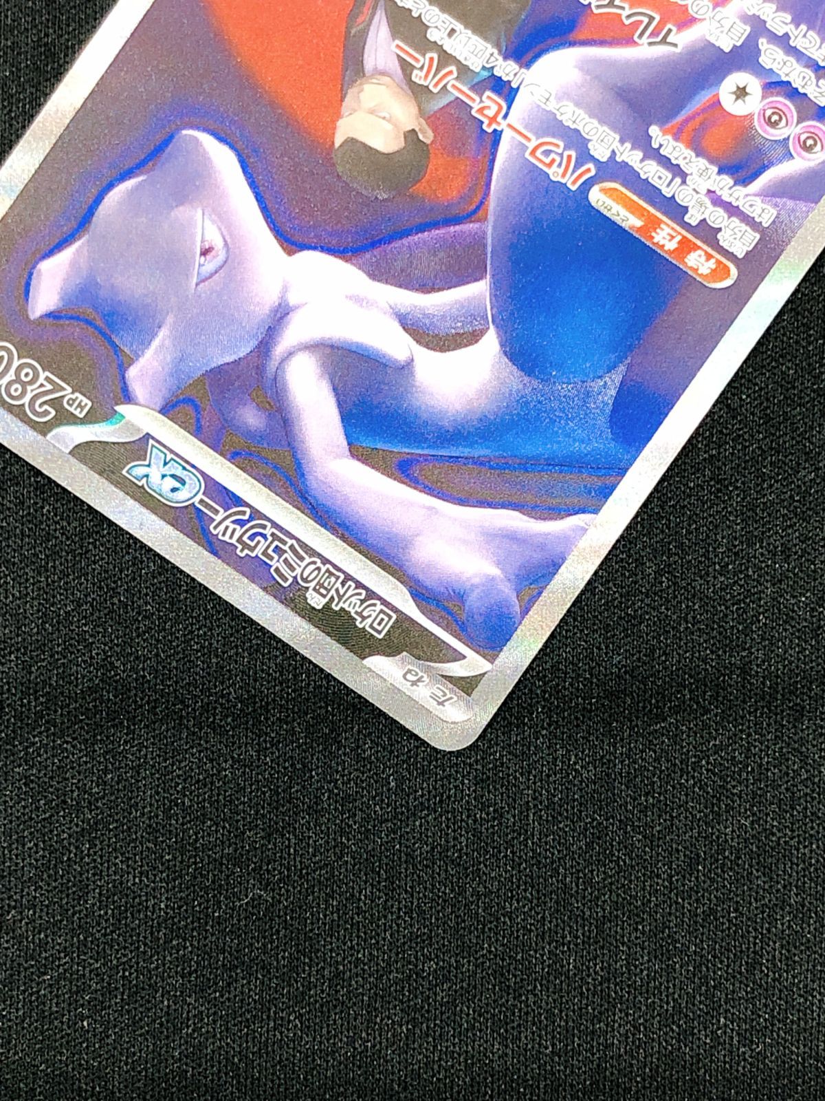 ポケモンカードゲーム ポケカ ロケット団のミュウツーex SAR M2a-237