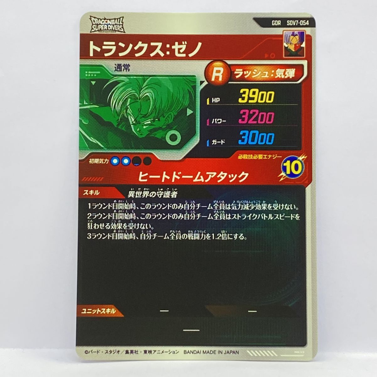 ドラゴンボールスーパーダイバーズ トランクス:ゼノ GDR SDV7-054 