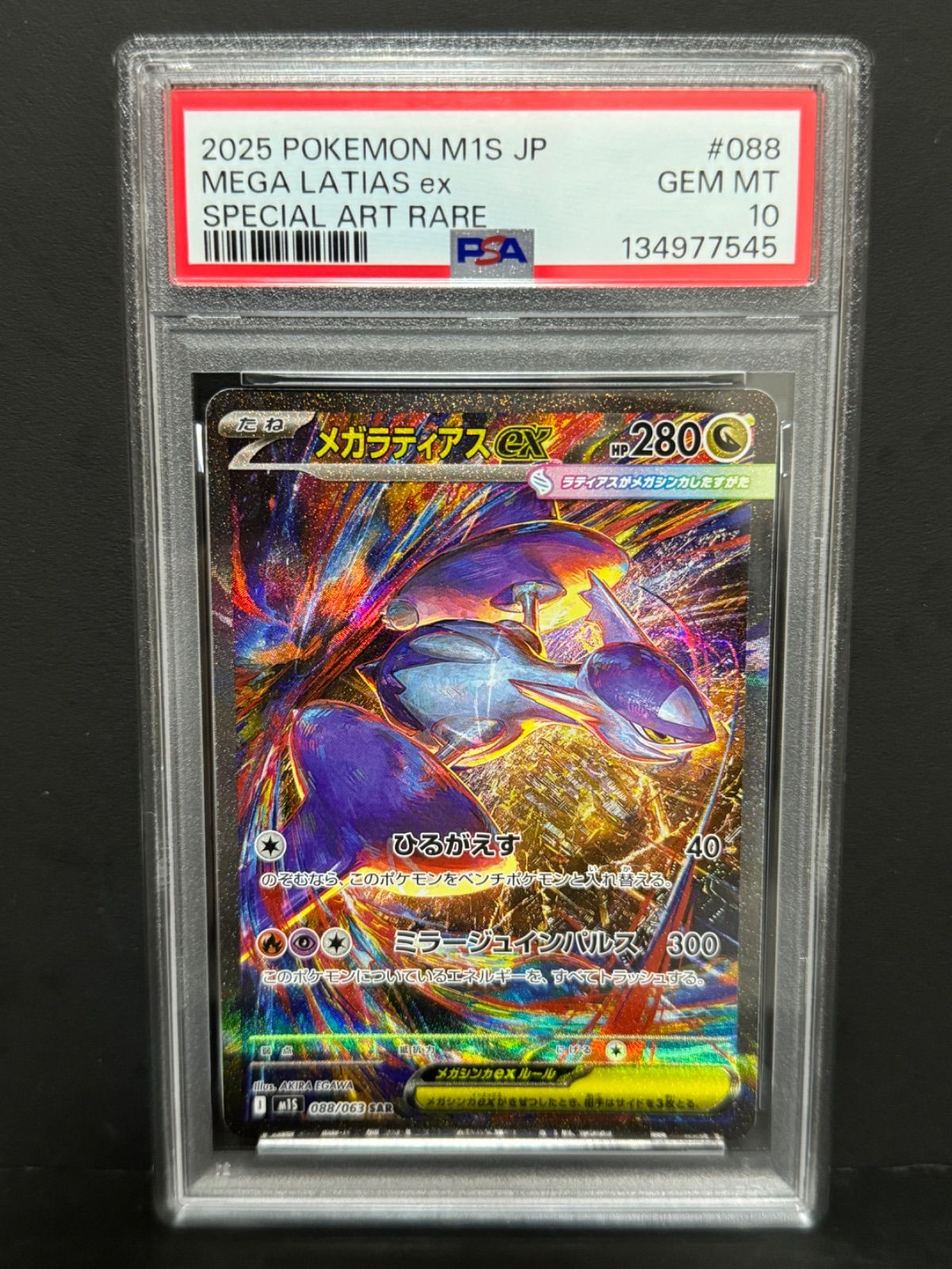 PSA10 メガラティアスex 088/063 SAR M1S ポケモンカード メガ