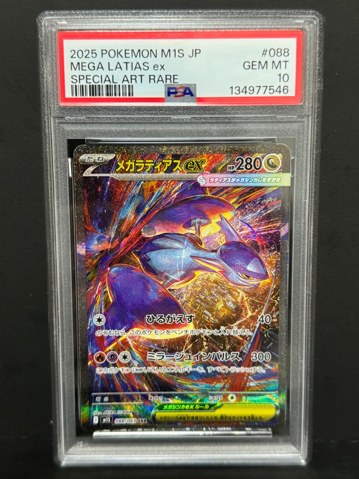 PSA10 メガラティアスex 088/063 SAR M1S ポケモンカード メガ