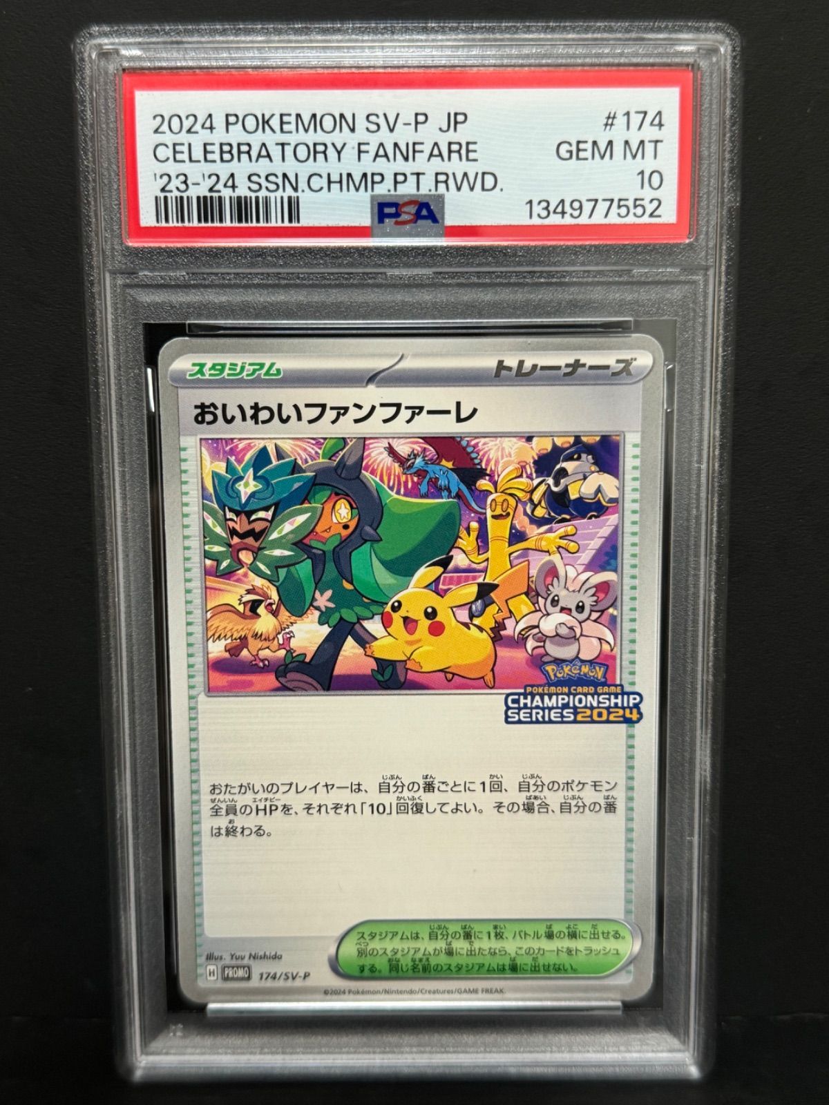 おいわいファンファーレ 2024 おいわいファンファーレ(2024)【P】{174/SV-P}