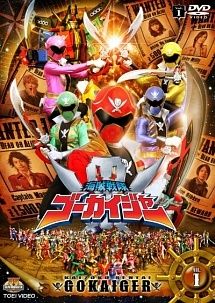 中古】 スーパー戦隊シリーズ 海賊戦隊ゴーカイジャー (全12巻セット