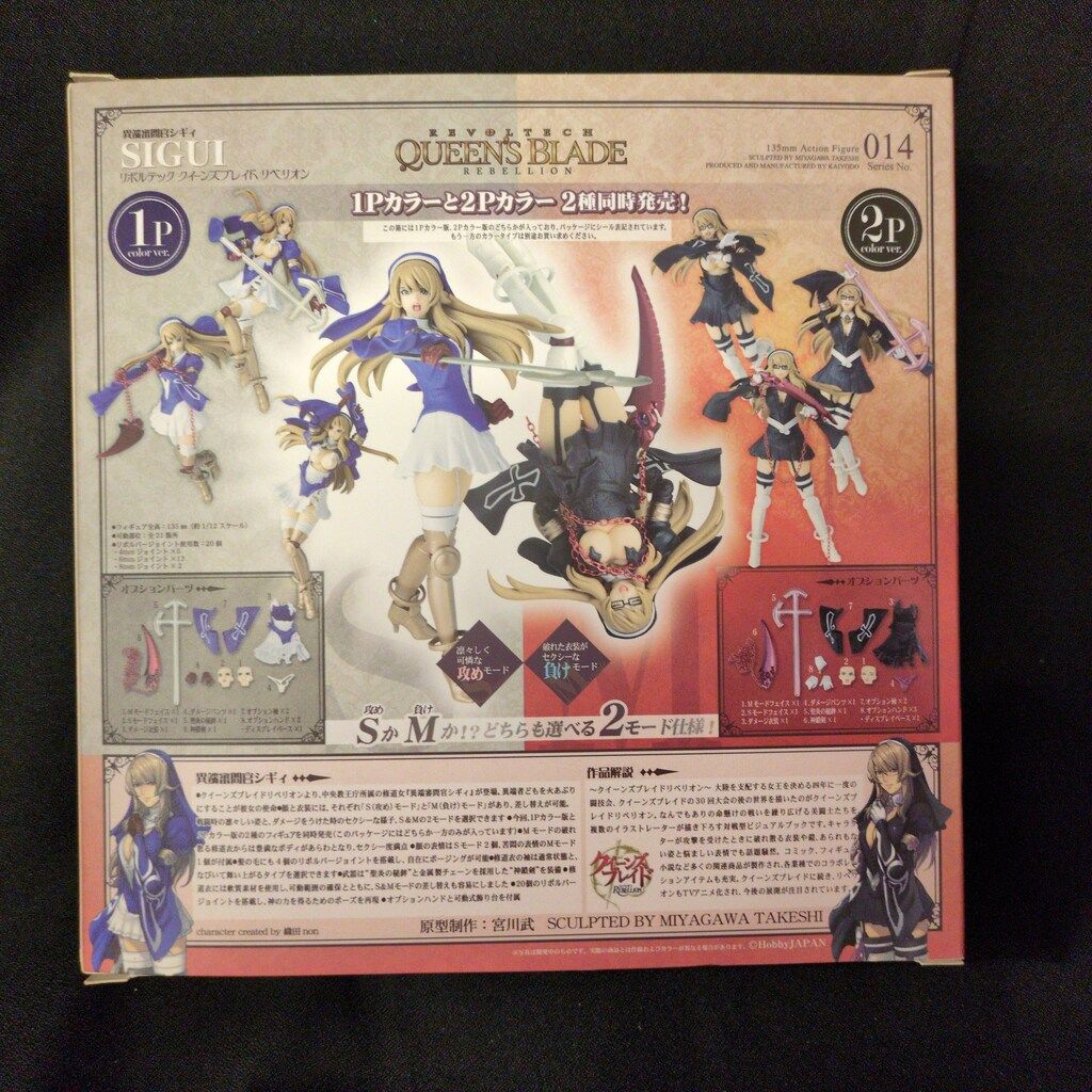 海洋堂 リボルテック/クイーンズブレイド 異端審問官シギィ (2Pカラー