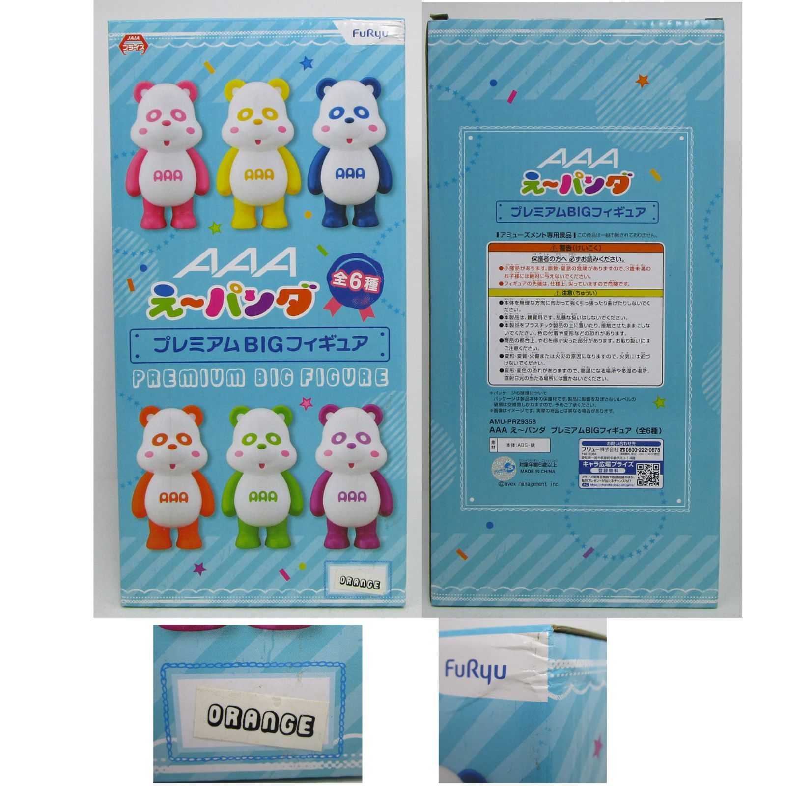 AAA 一番くじ え～パンダ ぬいぐるみ ポーチ グラス 他 まとめ売り