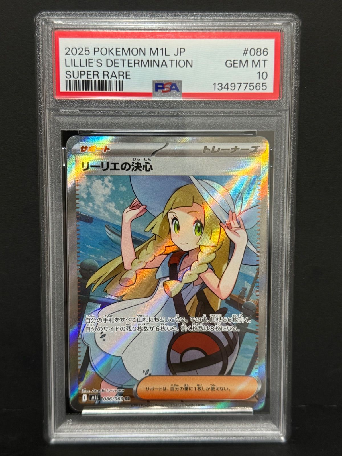 PSA10 リーリエの決心 086/063 SR ポケモンカードメガブレイブ
