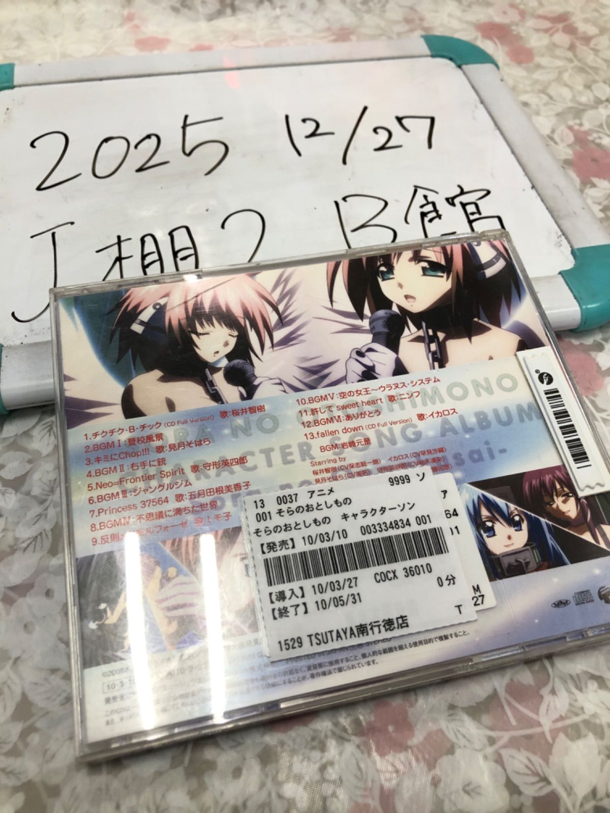 そらのおとしもの キャラクター・ソング・アルバム そらの音楽祭