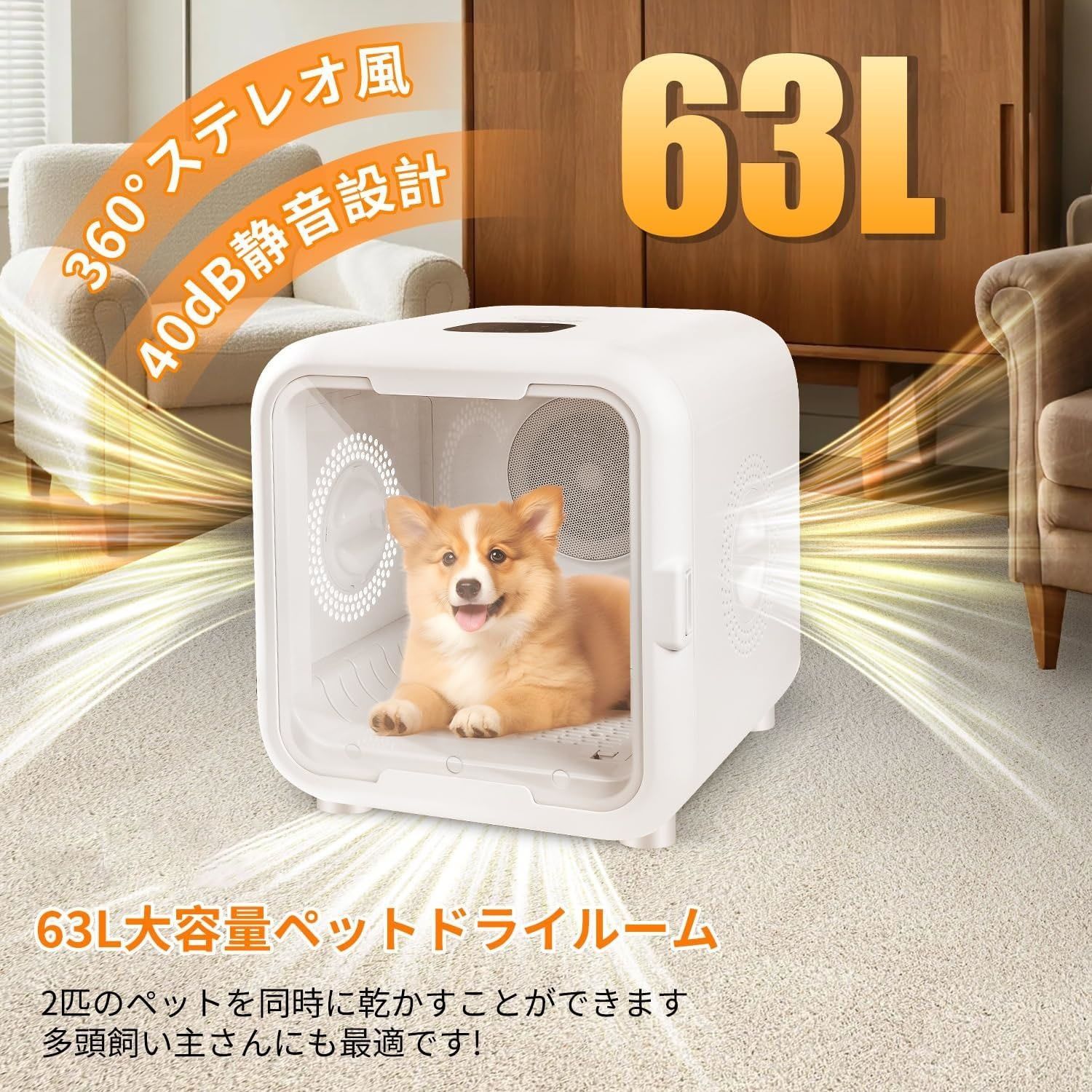 ペットドライルーム ペット乾燥機 ペット用ドライヤー 抜け毛 脱臭機