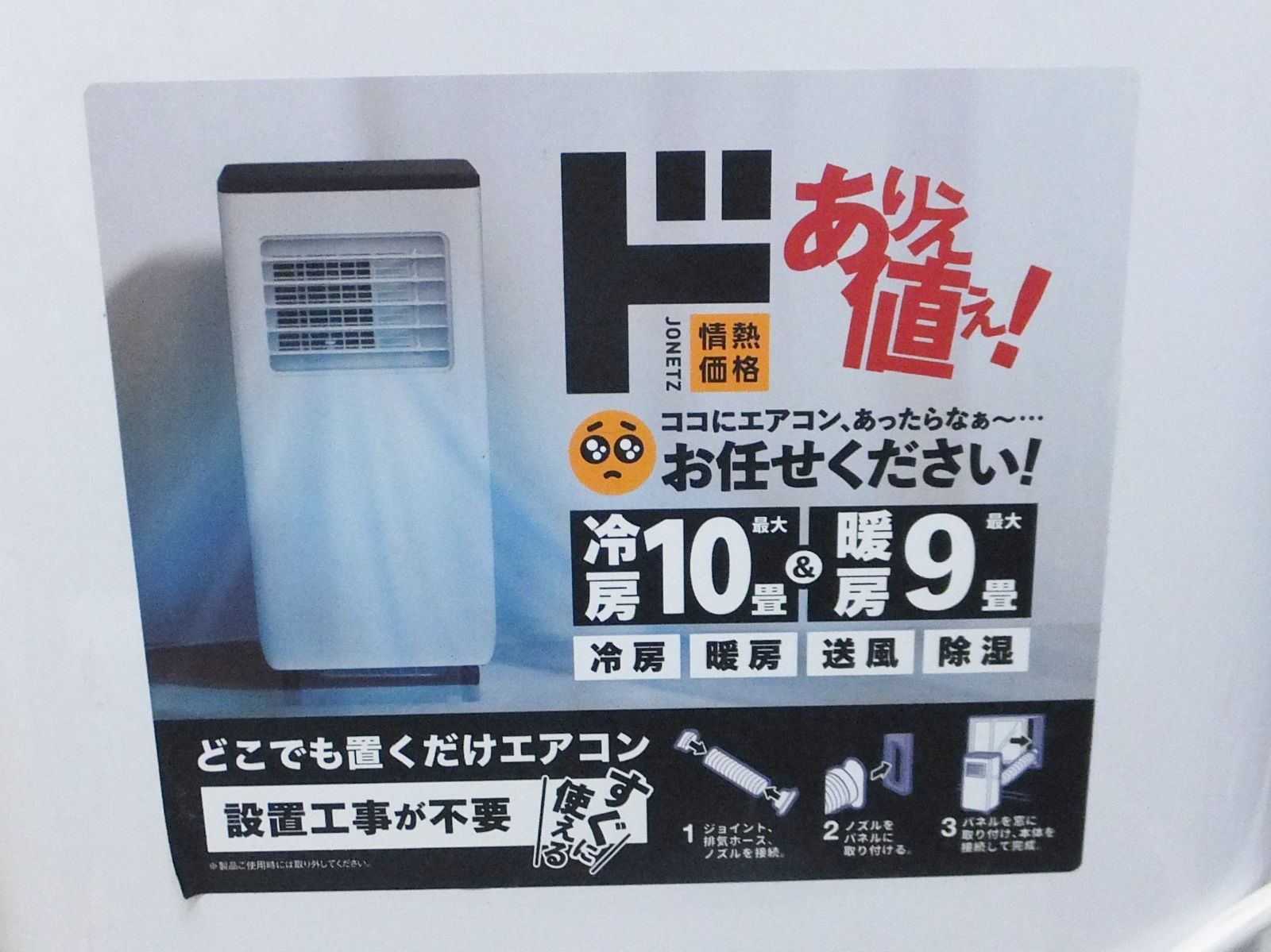 R733【2024年製】ドンキ どこでも置くだけエアコン 10畳対応 冷暖房 R733【2024年製】ドンキ どこでも置くだけエアコン 10畳対応 冷暖房