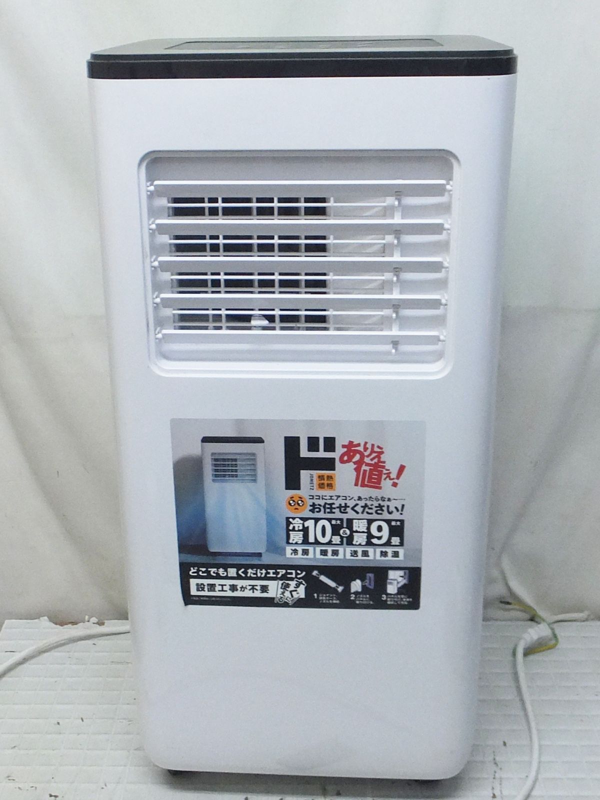 R733【2024年製】ドンキ どこでも置くだけエアコン 10畳対応 冷暖房