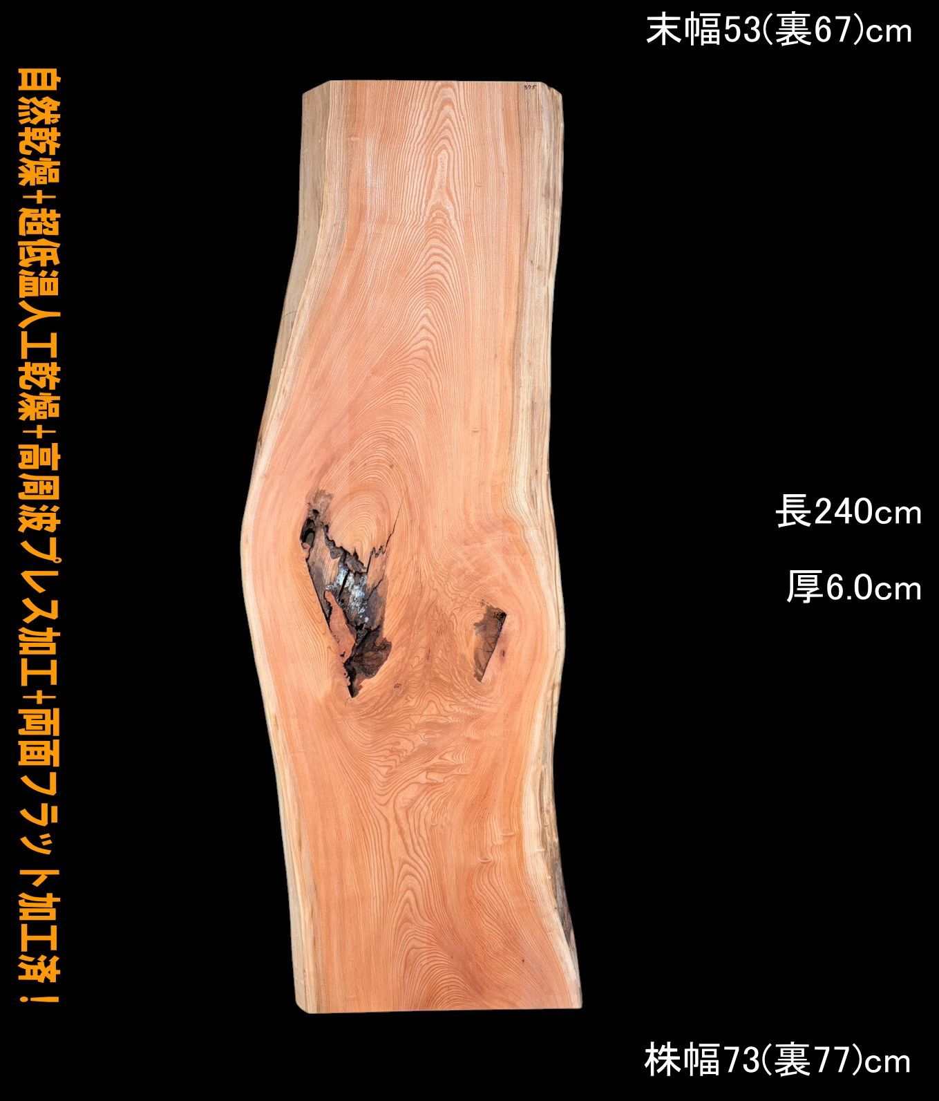 欅 M375 一枚板 乾燥材 棚板 カウンター テーブル DIY 耳付 天板