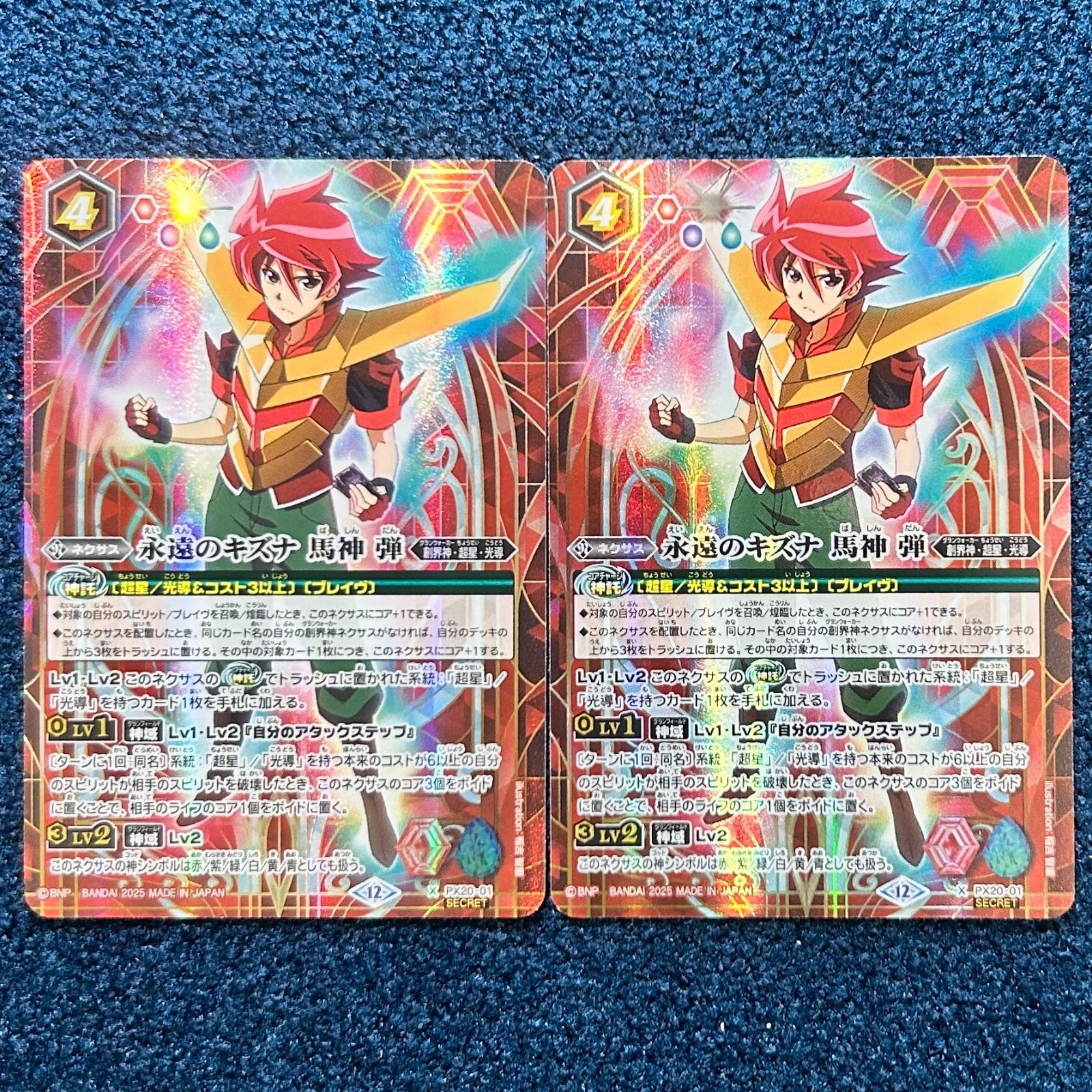 ☆ バトルスピリッツ 永遠のキズナ 馬神 弾 シークレット SECRET 2枚