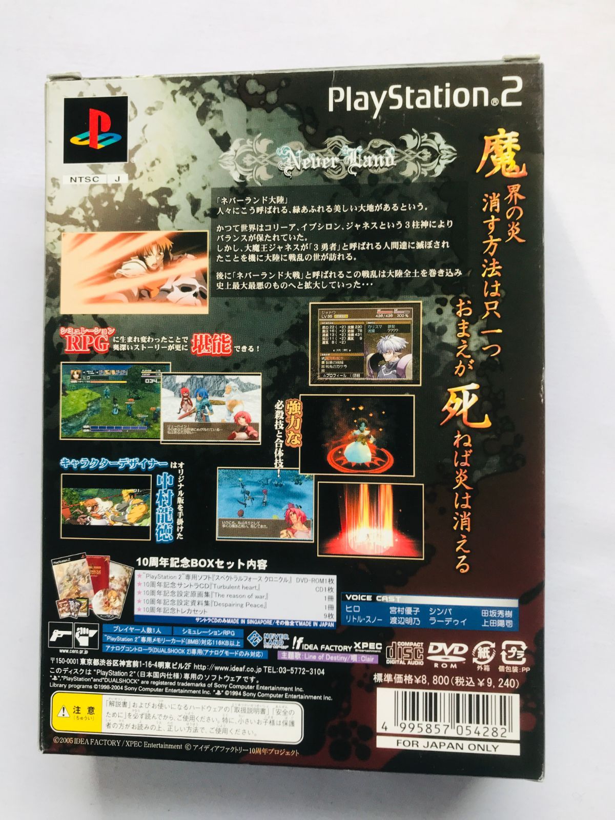 スペクトラルフォース クロニクル 10周年記念BOX 限定版 PS2 サントラ