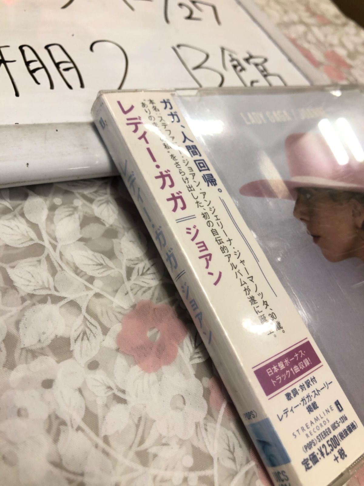 レディー・ガガ ジョアン JOANNE 日本盤 - メルカリ