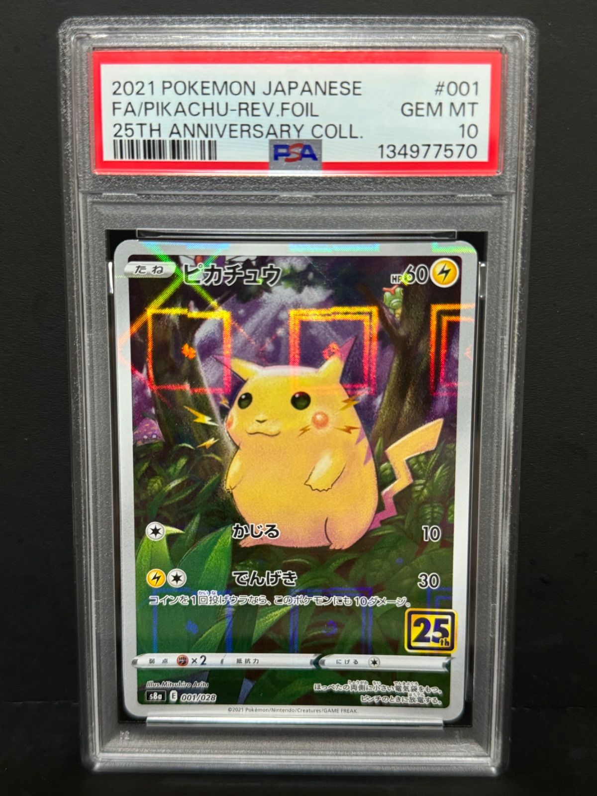 PSA10 ピカチュウ 001/028 S8a 25th ミラー ポケモンカード PIKACHU