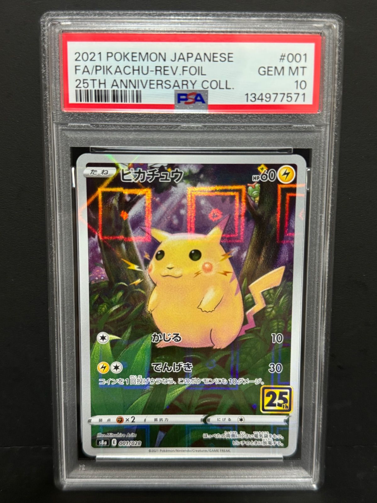 PSA10 ピカチュウ 001/028 S8a 25th ミラー ポケモンカード PIKACHU