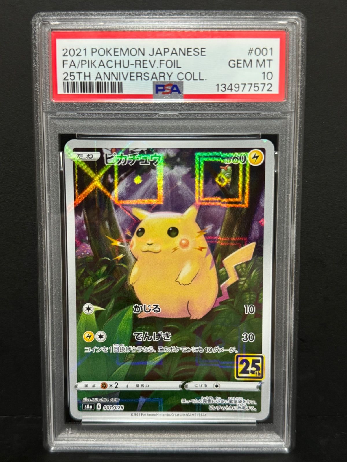 PSA10 ピカチュウ 001/028 S8a 25th ミラー ポケモンカード PIKACHU