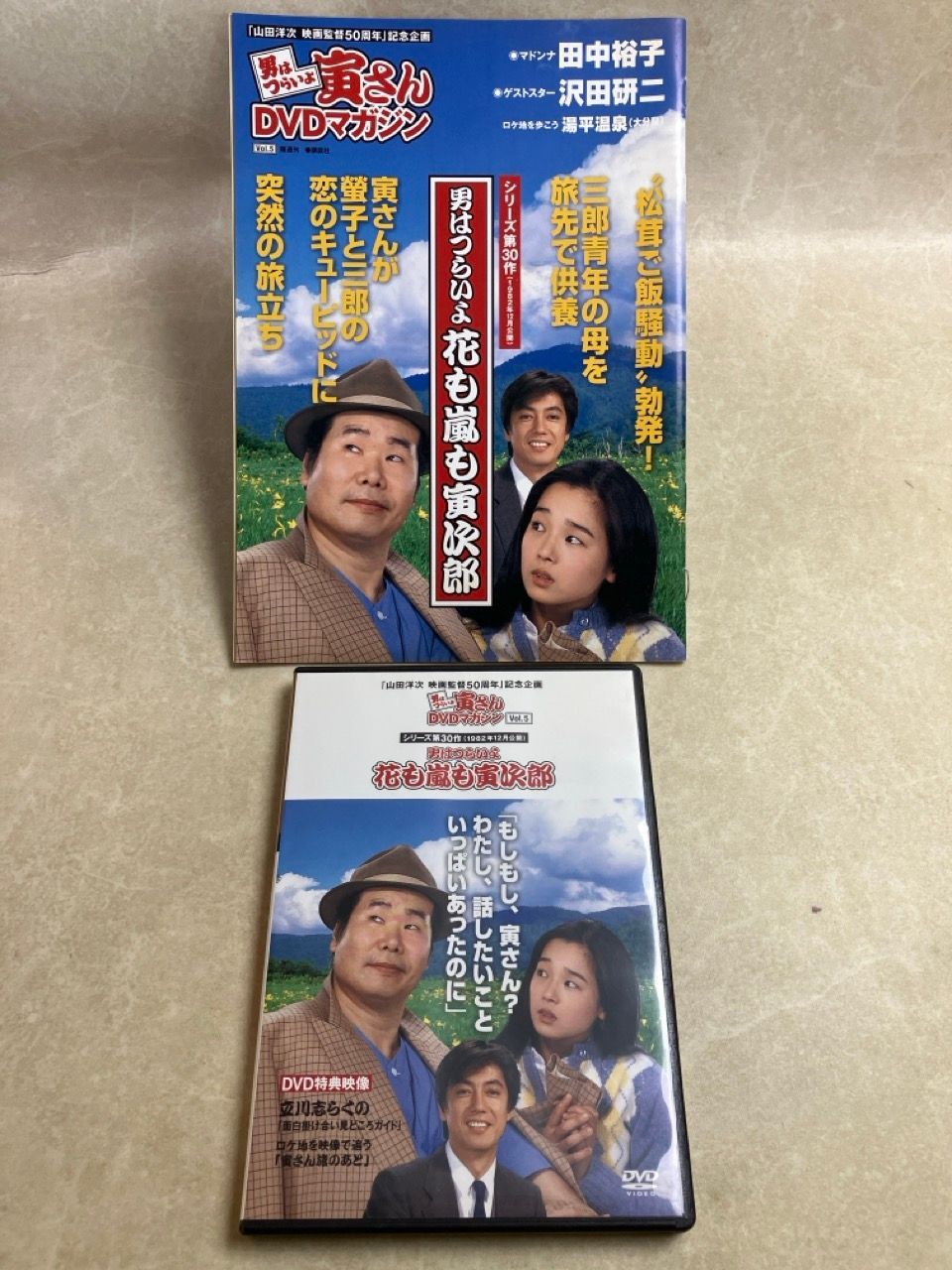 寅さんDVDマガジン VOL.5 男はつらいよ 花も嵐も寅次郎 - メルカリ