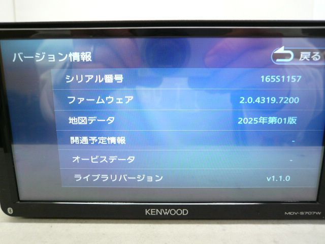 中古】 2025年秋版 ケンウッド MDV-S707W 彩速ナビ メモリーナビ 地