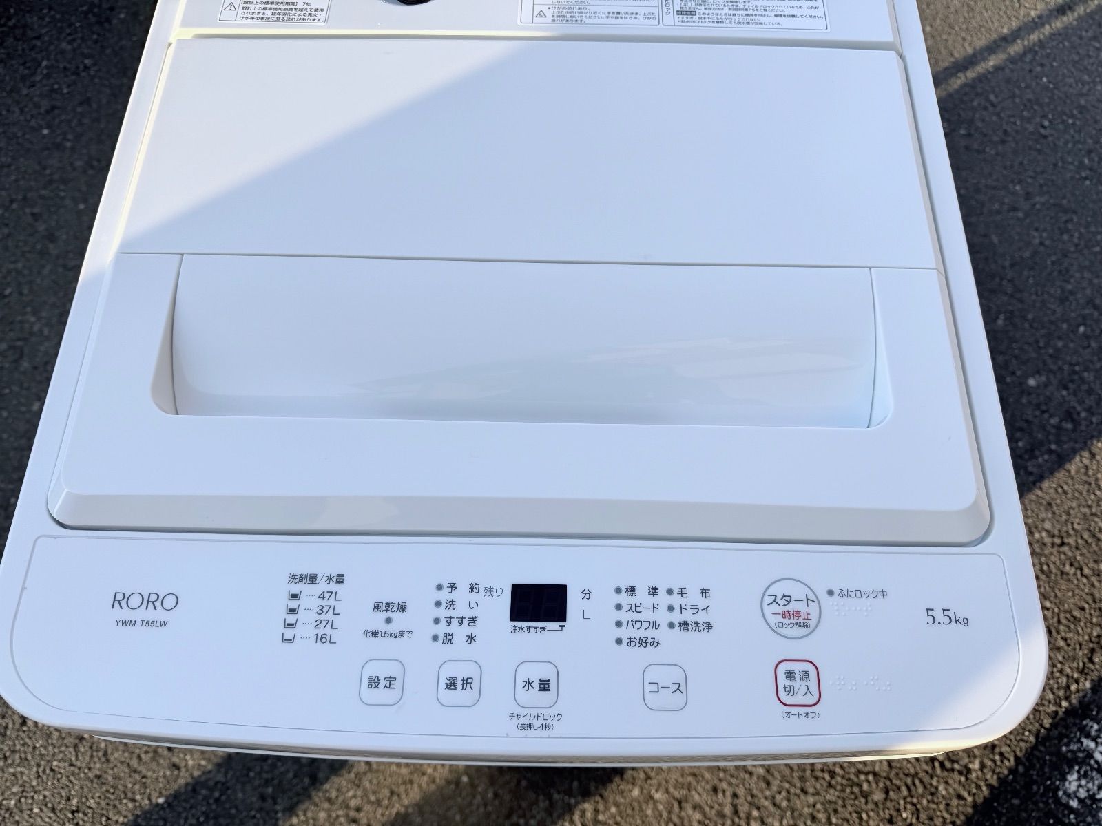 ☆高年式【年末年始セール】洗濯機 ヤマダ 2023年製 YWM-T55LW