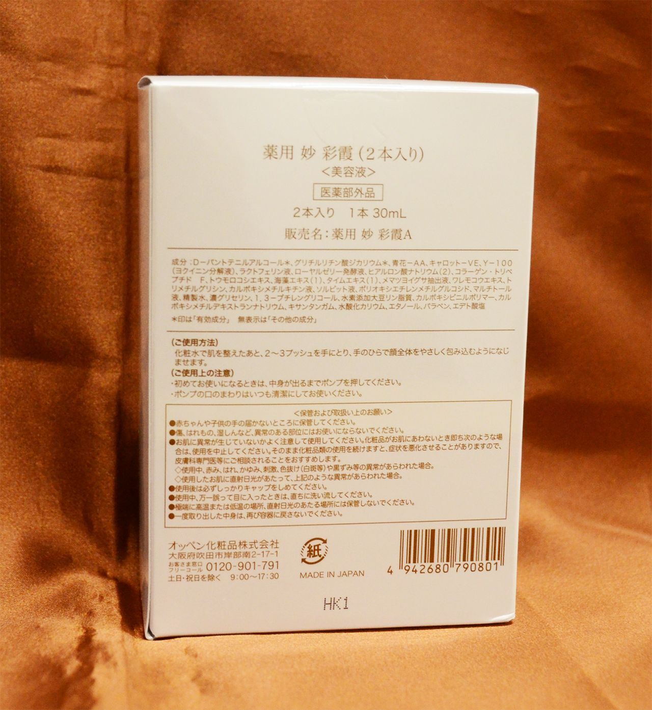 オッペン（薬用妙たえ）彩霞A(さいか) 2本入り美容液 30ml×2 - メルカリ