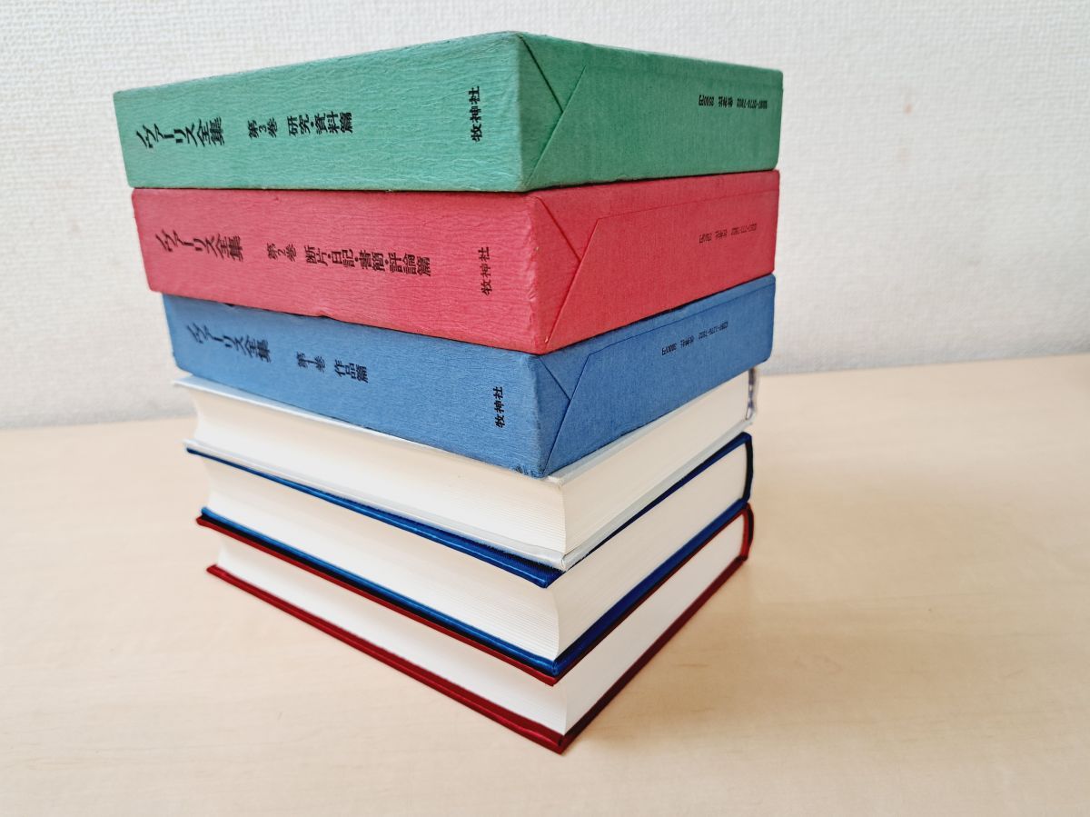 ノヴァーリス全集 全巻セット／3巻揃 飯田安・斎藤久雄・他／訳 牧神社