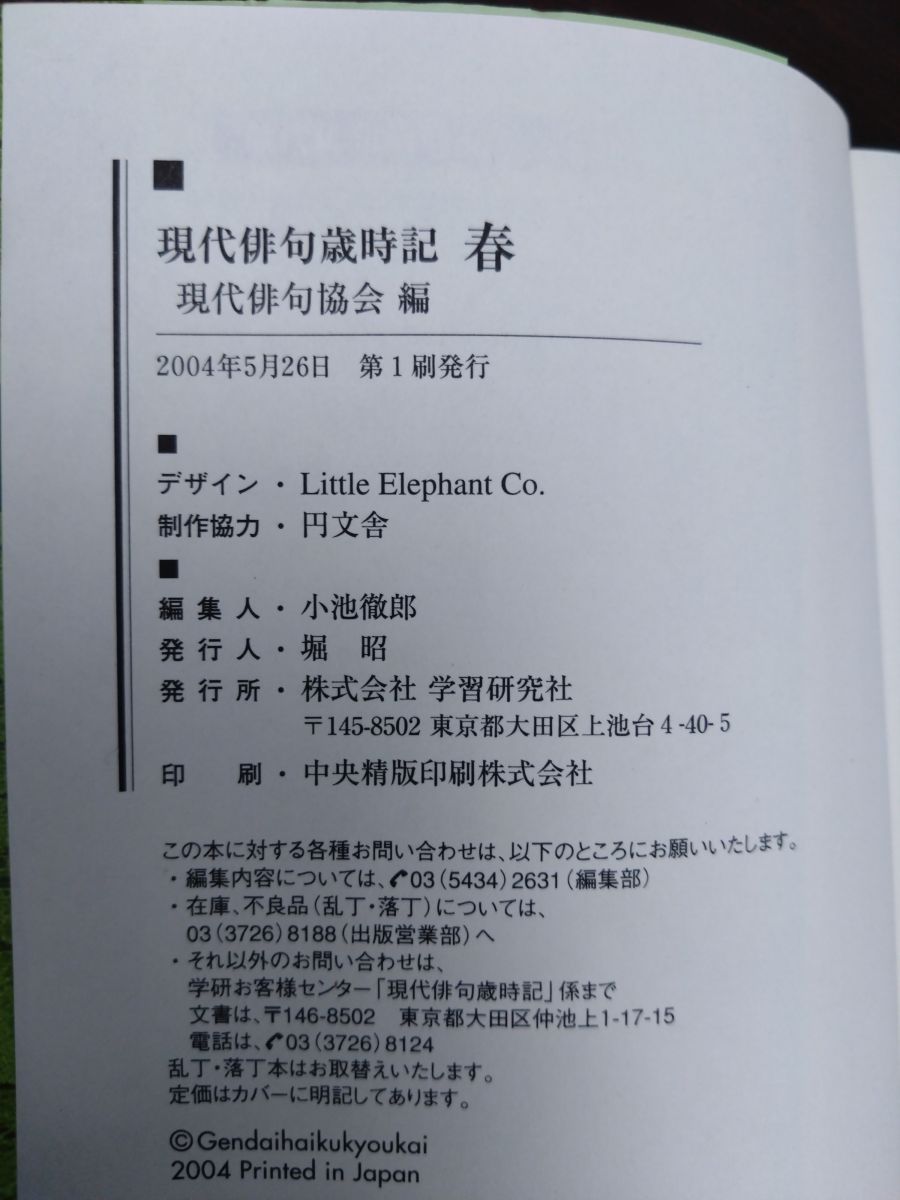 現代俳句歳時記 全巻セット／5巻揃【春／夏／秋／冬／無季】 現代俳句