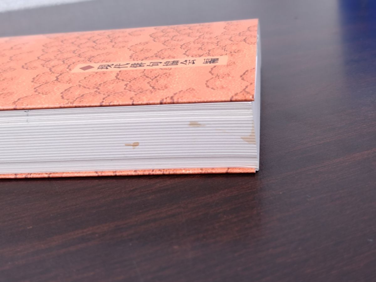 現代俳句歳時記 全巻セット／5巻揃【春／夏／秋／冬／無季】 現代俳句