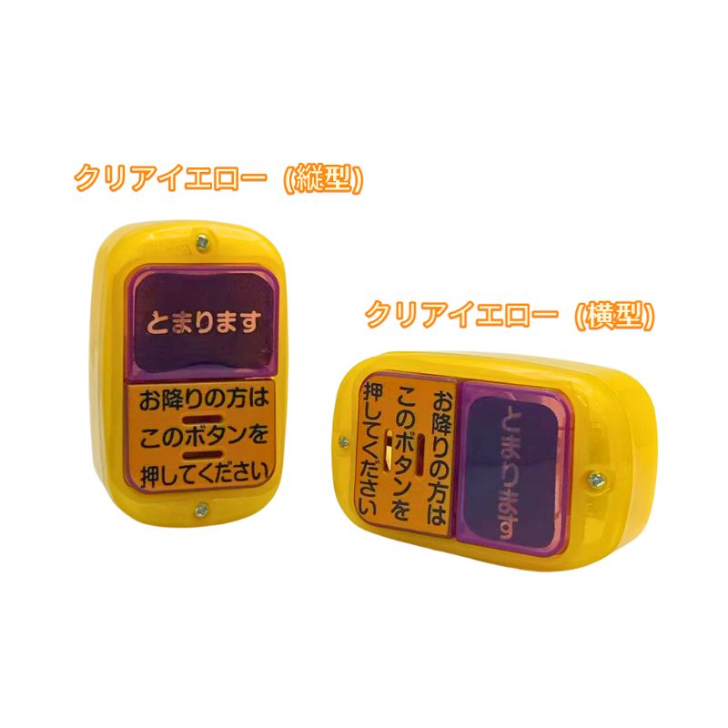 バスストップボタン～スケルトン～ - メルカリ