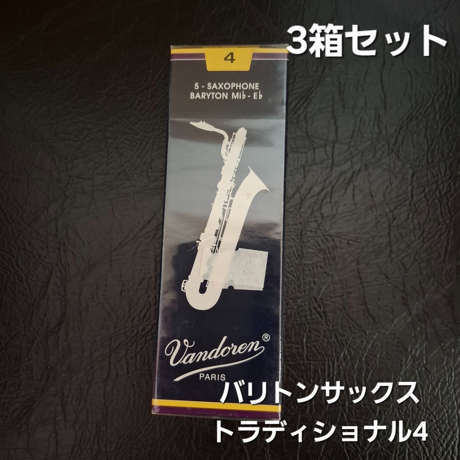 3箱セット】バンドレントラディショナル B.SAXリード 4番 - メルカリ