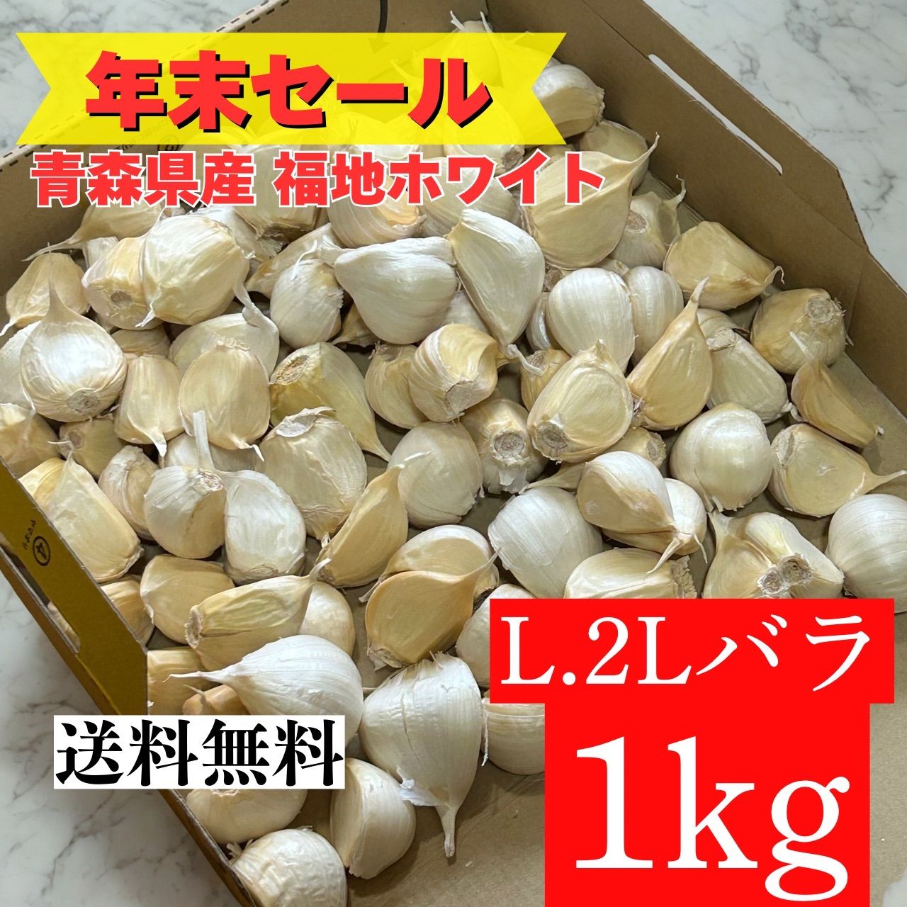 青森県にんにく20Kg 2L 種オススメ | CONTRALINEA.NET