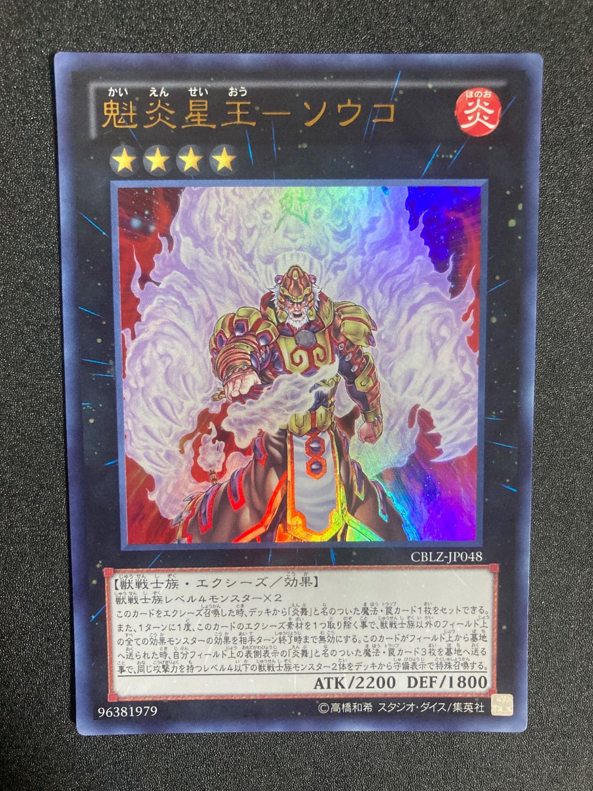 遊戯王 韓国大会 魁炎星王－ソウコ スリーブ 遊戯王 韓国大会 魁炎星王－ソウコ スリーブ 遊戯王 韓国大会 魁炎星王